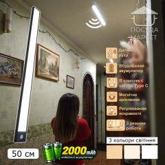 Мощный беспроводной аккумуляторный светильник 50 см PRO 2000 мАч (двойной аккумулятор) с датчиком движения, на магните/ черный корпус