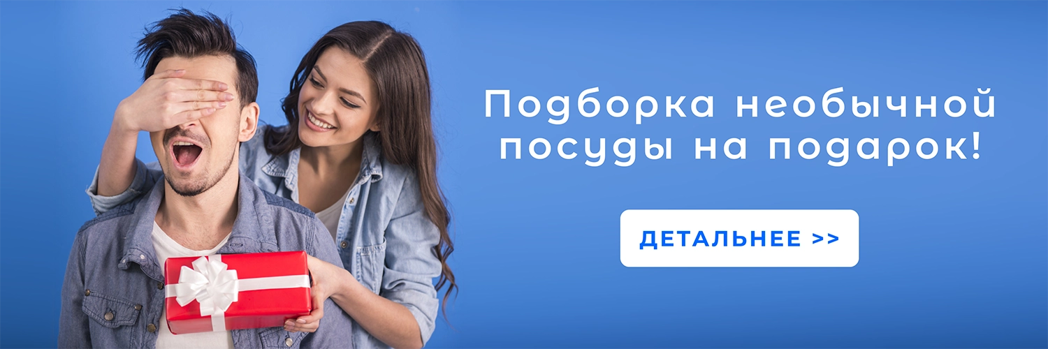 Підбірка незвичайного посуду на подарунок Підбірка незвичайного посуду на подарунок